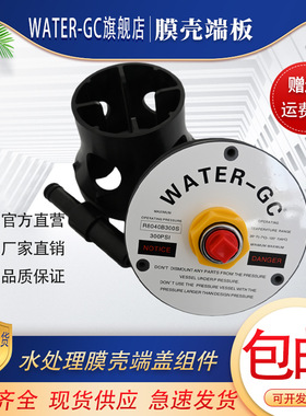 Water-GC去离子软化水RO设备玻璃钢膜壳R8040B300S膜壳端盖密封圈