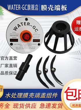 Water-gc反渗透膜壳端盖300psi水处理适用于ROKEDI科迪膜壳密封圈