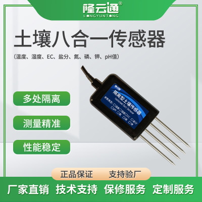 土壤墒情站农业g大棚水温传导率分湿度土壤EC肥力pH多参数电感器