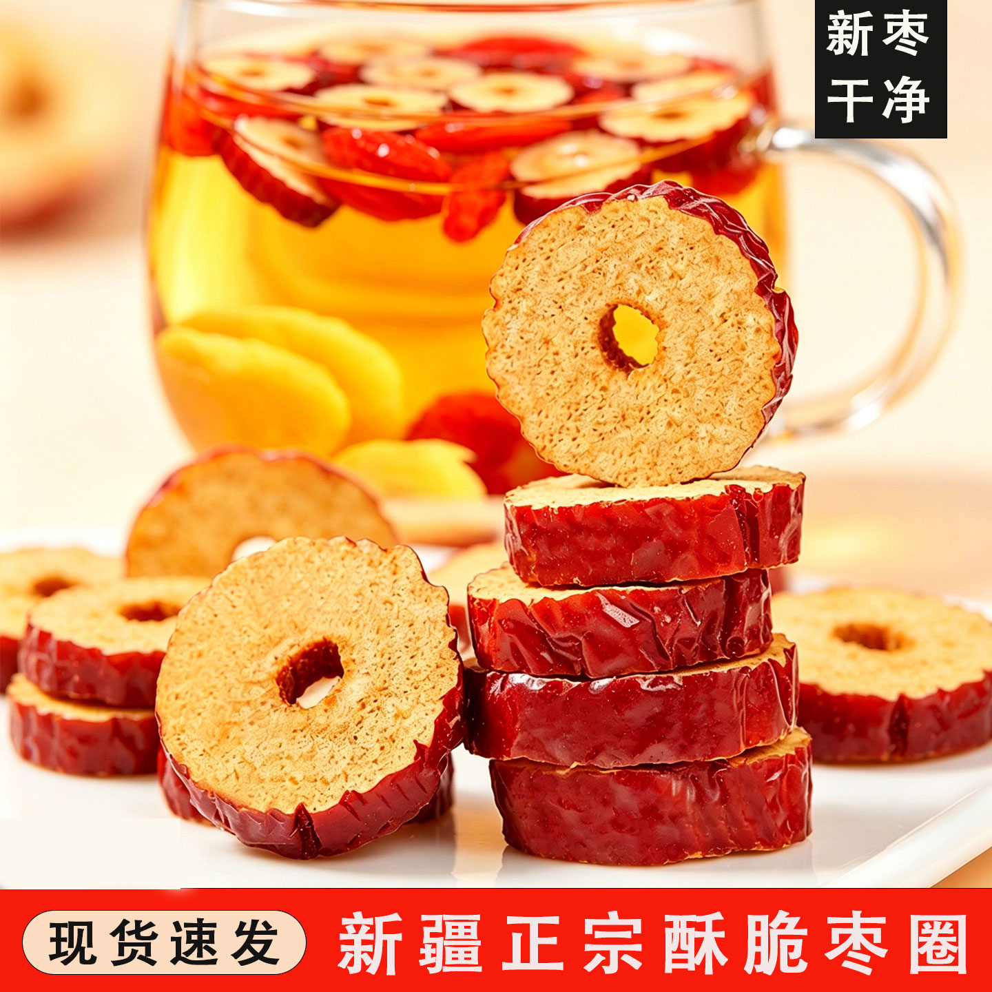 速发货【新疆正宗】酥脆香甜