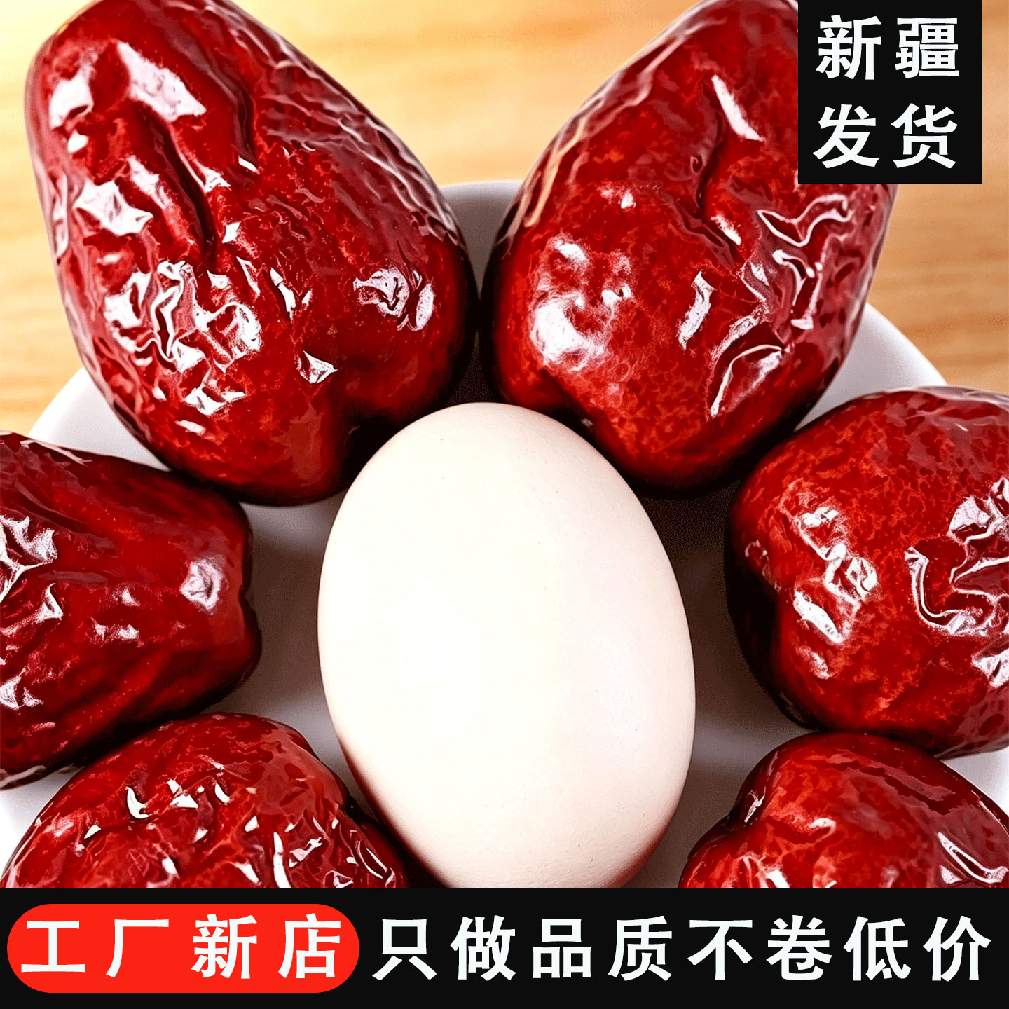 正宗新疆和田红枣大枣策勒沙漠玉枣枣王骏枣特级特大一级枣子女