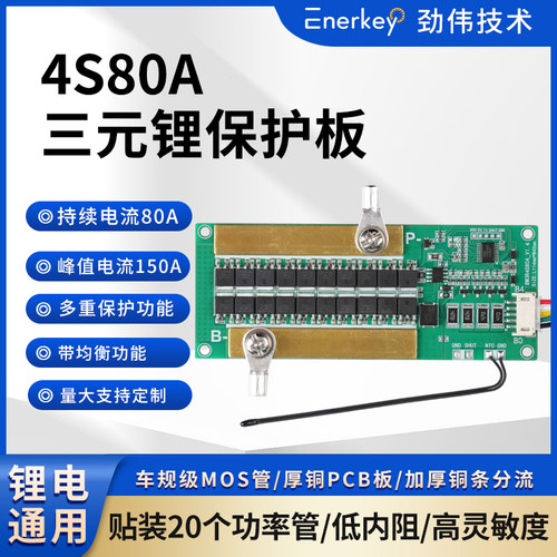 3S4S80A大电流保护板贴装功率管