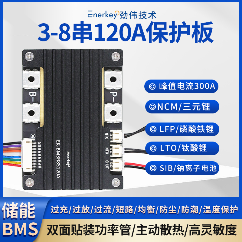 汽车、电动车启动电源保护板BMS