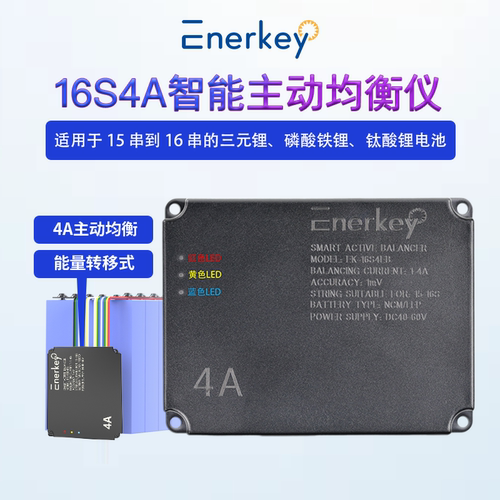 内置蓝牙主动均衡仪器精度1mv4A