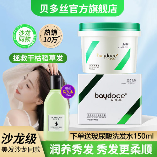 贝多丝发膜修复干枯补水顺滑