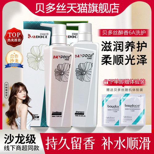 贝多丝洗发水柔顺顺滑修复干枯