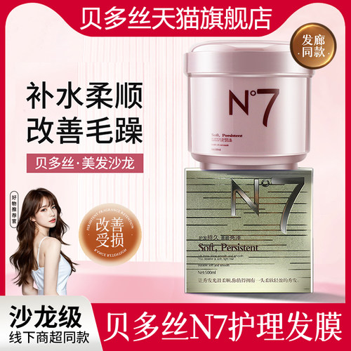 N7柔顺顺滑正品干枯毛躁补水修复