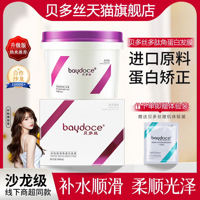 贝多丝角蛋白发膜补水顺滑柔顺