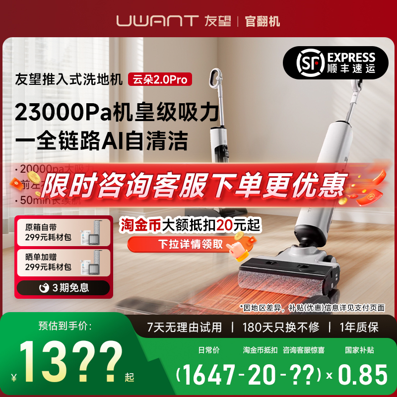 UWANT友望云朵2.0大吸力官翻機