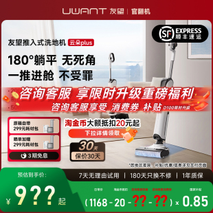 防纏繞洗地機吸洗拖地烘干友望云朵plus官翻 UWANT友望躺平推入式