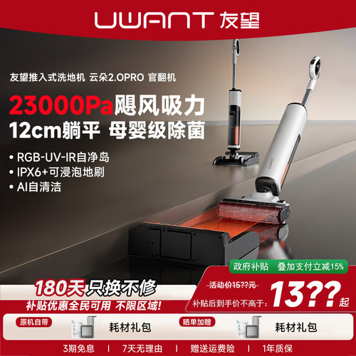 UWANT友望推入式洗地机