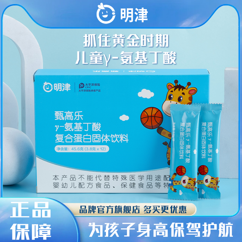 甄高乐氨基丁酸青少年