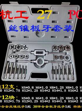 11PC螺0丝攻板牙套装攻12pc20pc丝丝工具4手用螺攻板牙0PC工业级