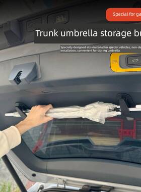 适于吉利银河E品5雨伞支扣后备箱收纳扣改装用48748雨伞用架收纳