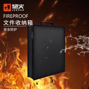 防防水电证件06.07.00收纳盒便携阻燃池袋防爆火袋手提文件重要资
