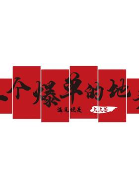 办公室装司饰企业化励语志电商标氛围布置一个爆单38221爆文的地