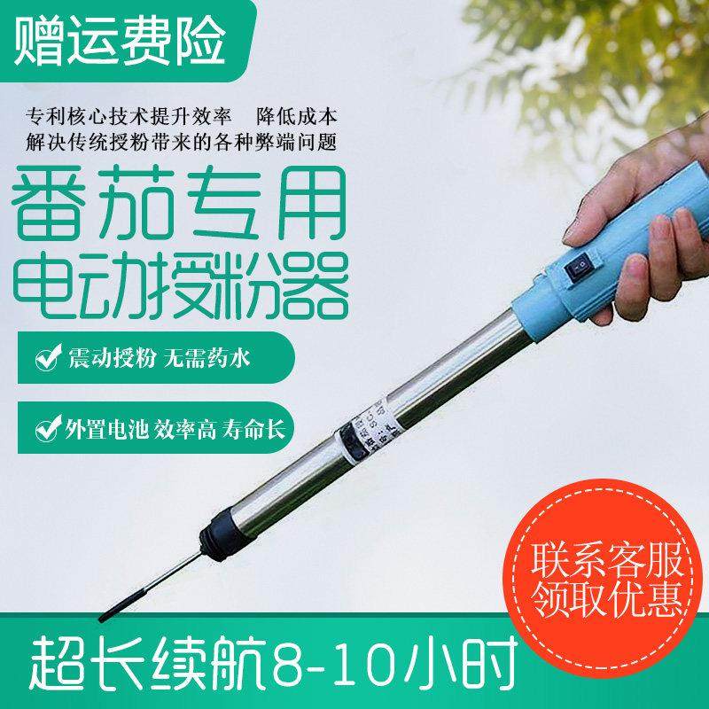 番茄西红柿电授粉动器台湾省震授粉器口GZJ感西动红柿授粉专用