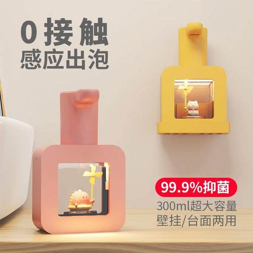 萌宠儿童R01-F自动洗手液机壁挂式智应家用电泡沫感泡泡动皂液能