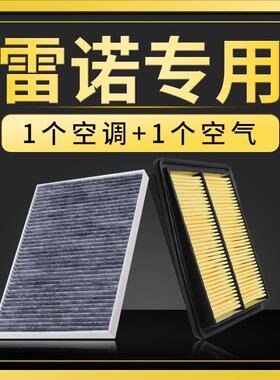 适配科东风雷诺科雷傲 雷嘉空调滤芯气空滤清-格原厂升级15-17171