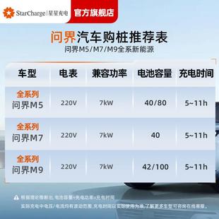 M桩5M7M9专用7kW电新能源动自行车充电用星星充电桩极光家交星星