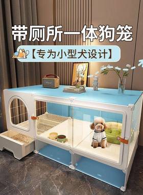 狗笼一子小犬带HNF接粪厕所分离室家一厅一卫室型内用宠物窝豪华