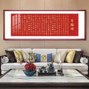 挂福字画百福客厅装饰百福图画福字餐厅走廊画新中式中壁堂画招财