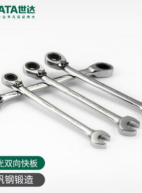 双向棘扳轮手棘开口快梅花快扳速轮呆扳手/世汽修工具46603