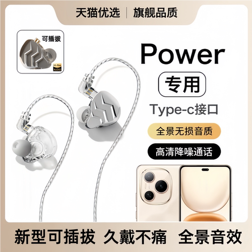 戈顿高适用荣耀Power耳机有线亲选数字音频游戏K歌专用typec接口