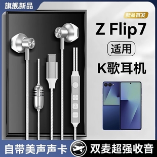 戈顿高适用三星zflip7有线耳机zflip7fe全民k歌专用录歌typec接口