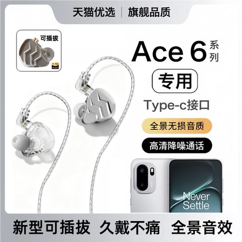 戈顿高适用一加Ace6耳机有线耳挂式手机游戏K歌专用typec数字耳机