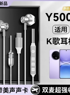 戈顿高适用vivoY500有线耳机Y500Pro手机入耳式游戏K歌typec接口