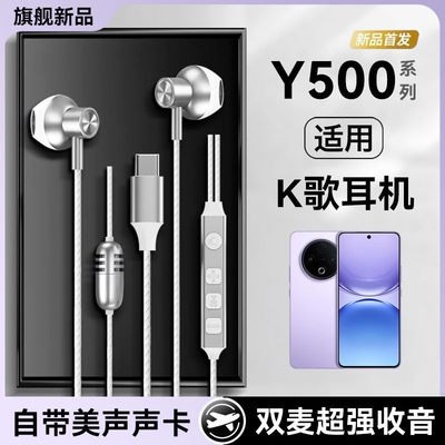 戈顿高适用vivoY500有线耳机Y500Pro手机入耳式游戏K歌typec接口