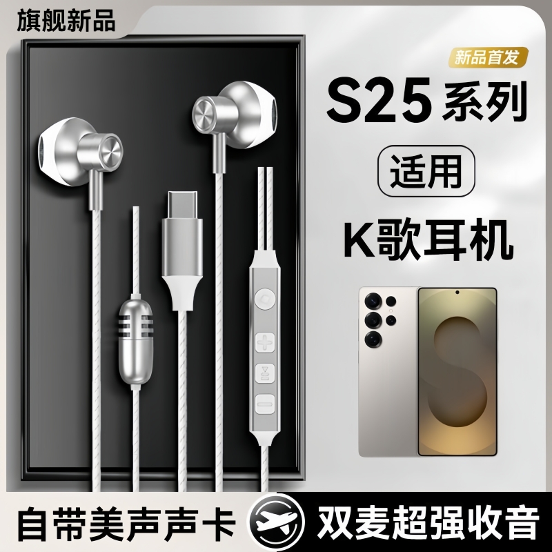 三星s25声卡有线耳机专用