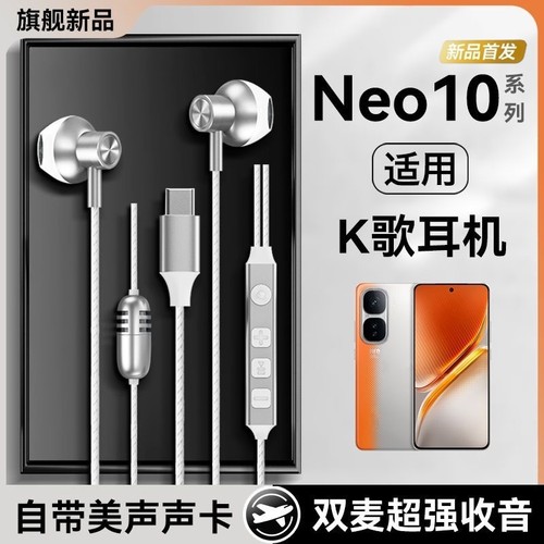 戈顿高适用iQOONeo10有线耳机Neo10Pro+手机游戏K歌typec数字音频