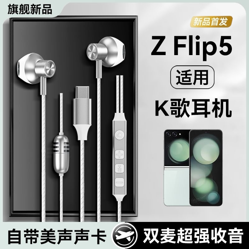 三星zflip5声卡有线耳机