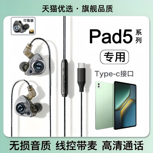 戈顿高适用iQOOPad5平板耳机有线iQOO新款Pad5Pro入耳式游戏typec
