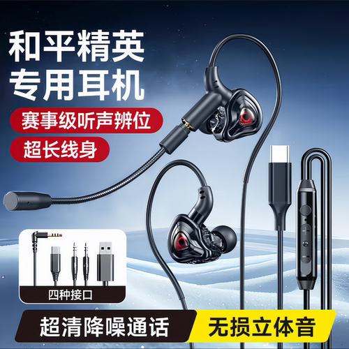 适用和平精英耳机有线电竞游戏专用学生党带麦吃鸡手游听声辩位