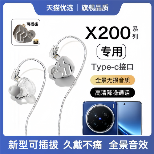 戈顿高适用vivoX200耳机有线X200Promini手机游戏K歌专用数字音频