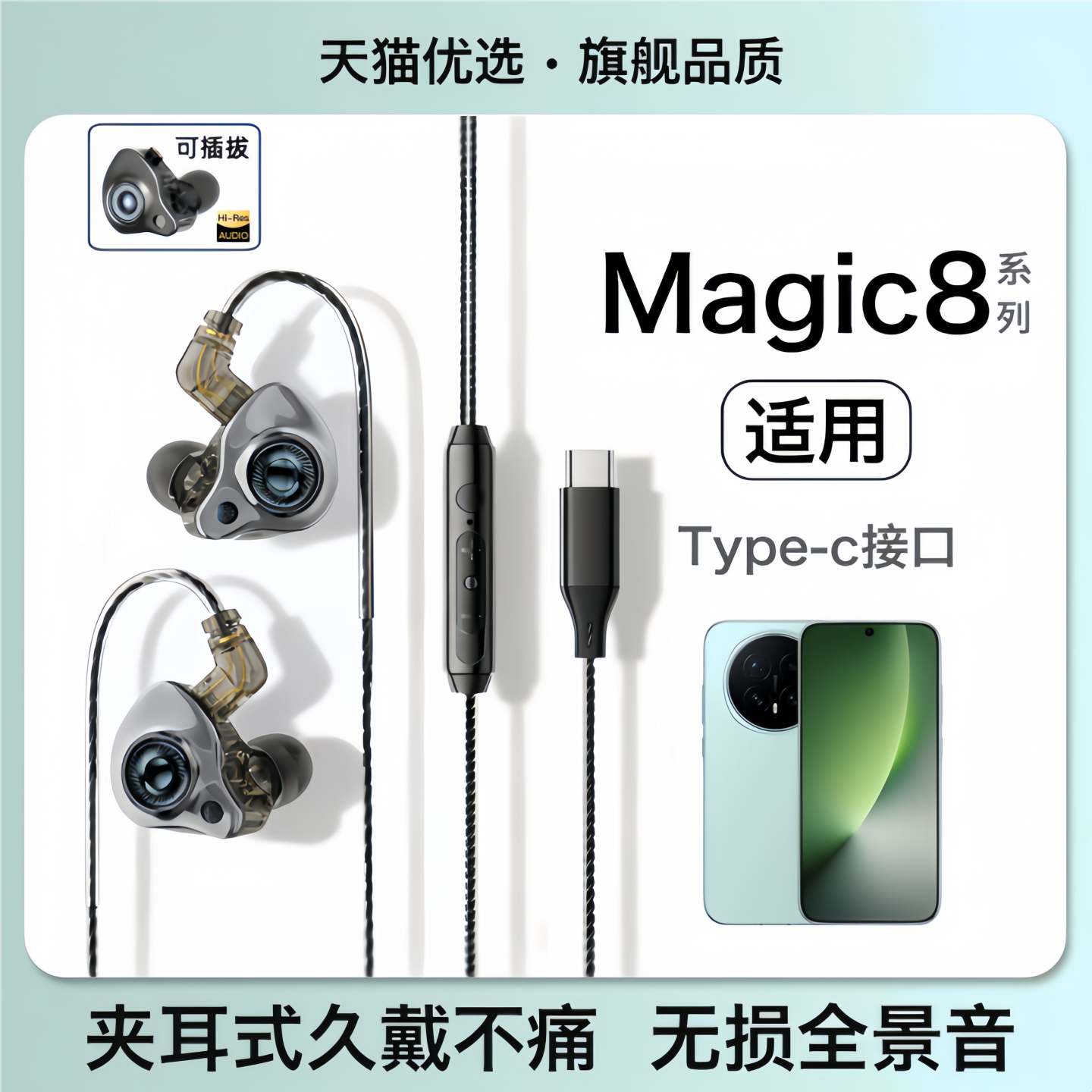 戈顿高适用荣耀magic8耳机有线magic8pro入耳式游戏K歌typec接口