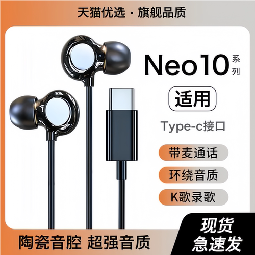 戈顿高适用iqooneo10耳机有线iqoo爱酷neo10pro数字音频tyepc接口