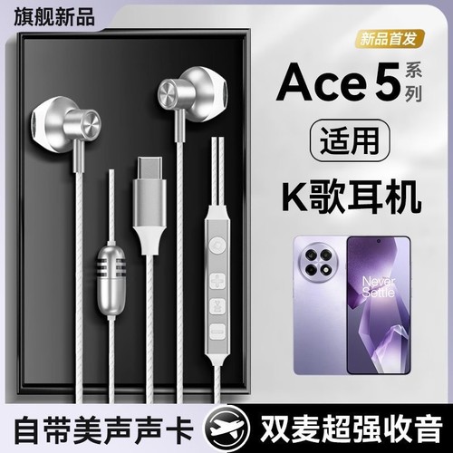 戈顿高适用一加Ace5至尊版有线耳机Ace5Pro游戏K歌typec数字音频
