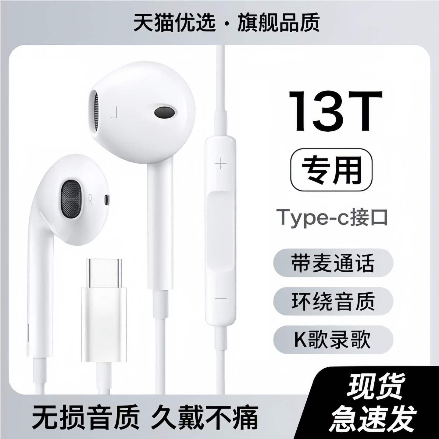 戈顿高适用一加13t耳机有线oneplus新款手机游戏K歌专用typec接口