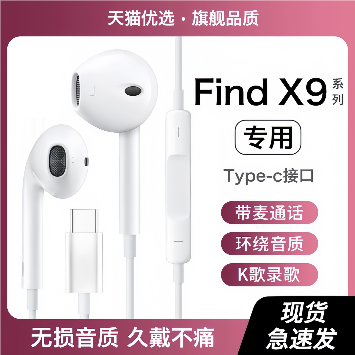 戈顿高适用OPPOFindX9耳机有线FindX9Pro入耳式游戏K歌typec接口
