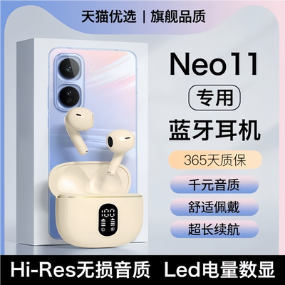 戈顿高适用iqooneo11蓝牙耳机无线iqoo neo11原装半入耳手机专用