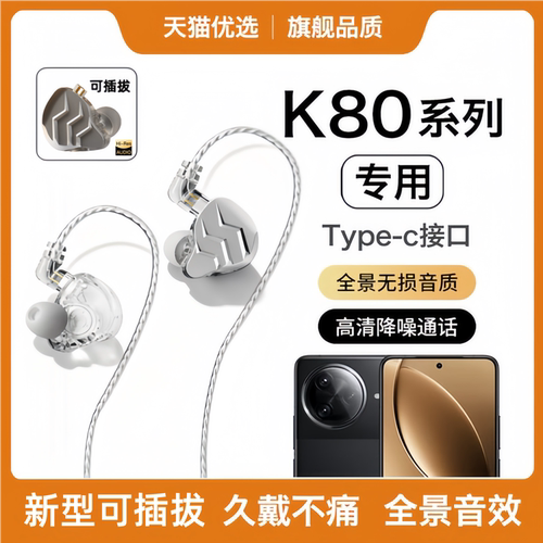 戈顿高适用红米K80耳机有线K80Pro手机游戏K歌专用typec数字耳机