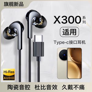戈顿高适用vivoX300耳机有线X300Pro入耳式游戏K歌高音质数字音频