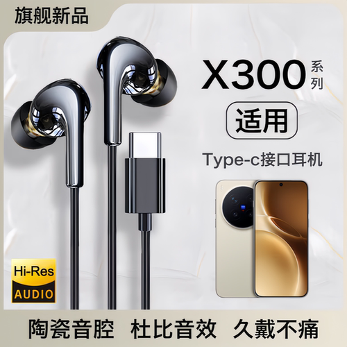 戈顿高适用vivoX300耳机有线X300Pro入耳式游戏K歌高音质数字音频