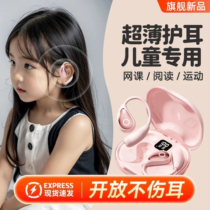 儿童蓝牙耳机不入耳2025新款学生学习专用骨传导无线男女生挂耳式,影音电器,蓝牙耳机,淘宝优惠券,粉丝福利购,淘宝优惠卷