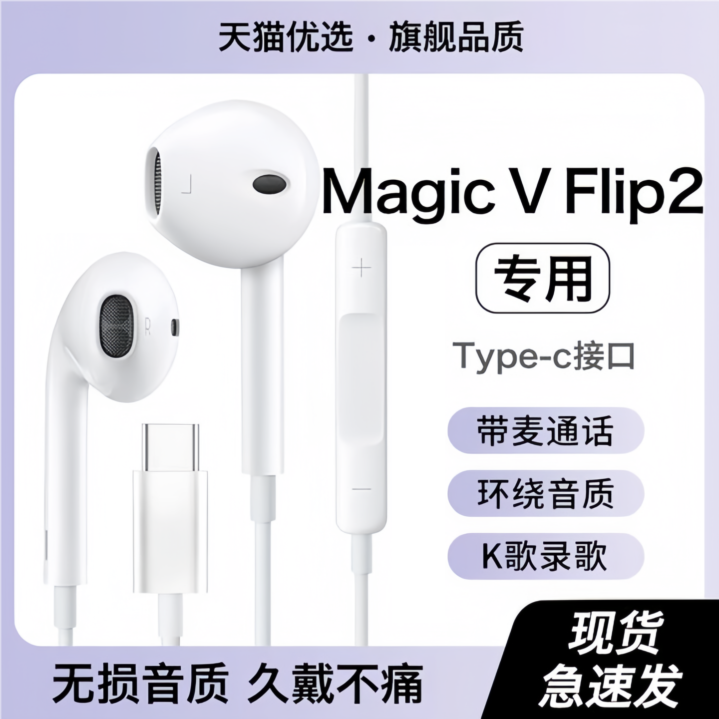 戈顿高适用荣耀MagicVFlip2耳机有线Magic V手机Flip2入耳式typec