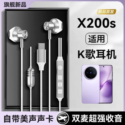 戈顿高适用vivoX200s有线耳机X200s手机游戏K歌typec接口数字音频